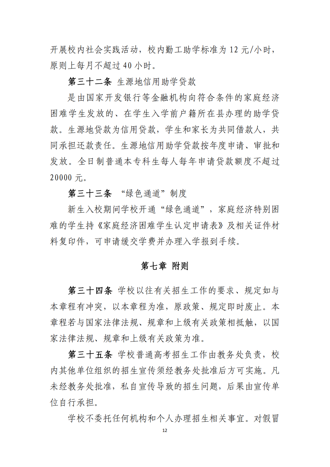 兰州财经大学 2025 年普通本科招生章程